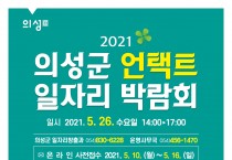 언택트 일자리 박람회’개최
