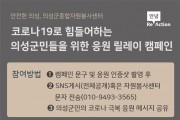 의성군, 코로나19대응 방역소독 및 홍보캠페인 실시